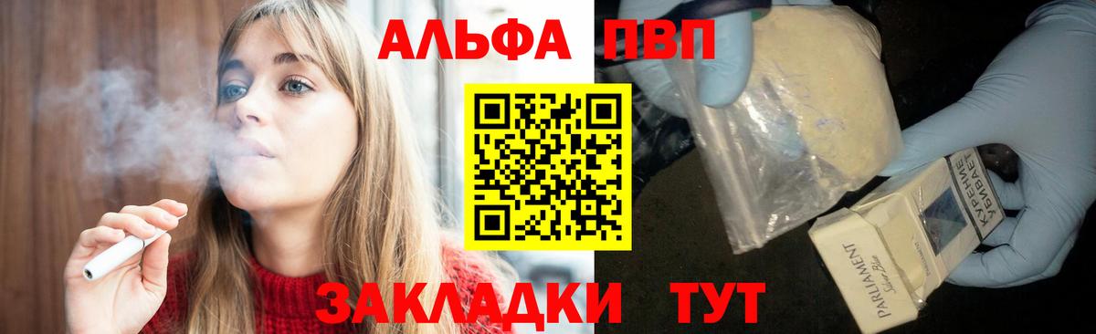 А ПВП кристаллы  APVP Crystall  Альфа ПВП Crystall  как найти закладки  Вход с VPN  Новый Уренгой 
