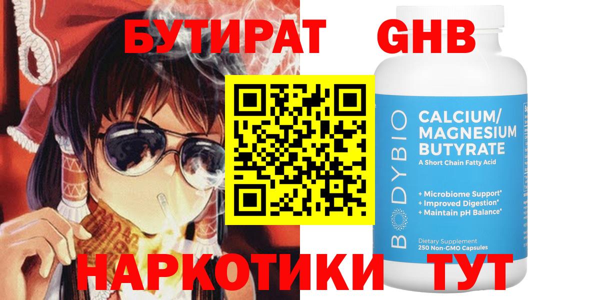 Новый Уренгой  БУТИРАТ  Вход с VPN  Бутират бутик 
