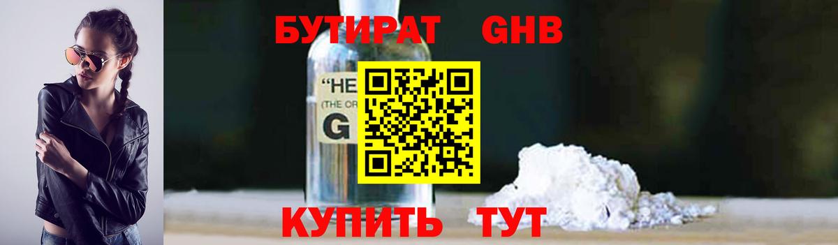 Бутират GHB Новый Уренгой