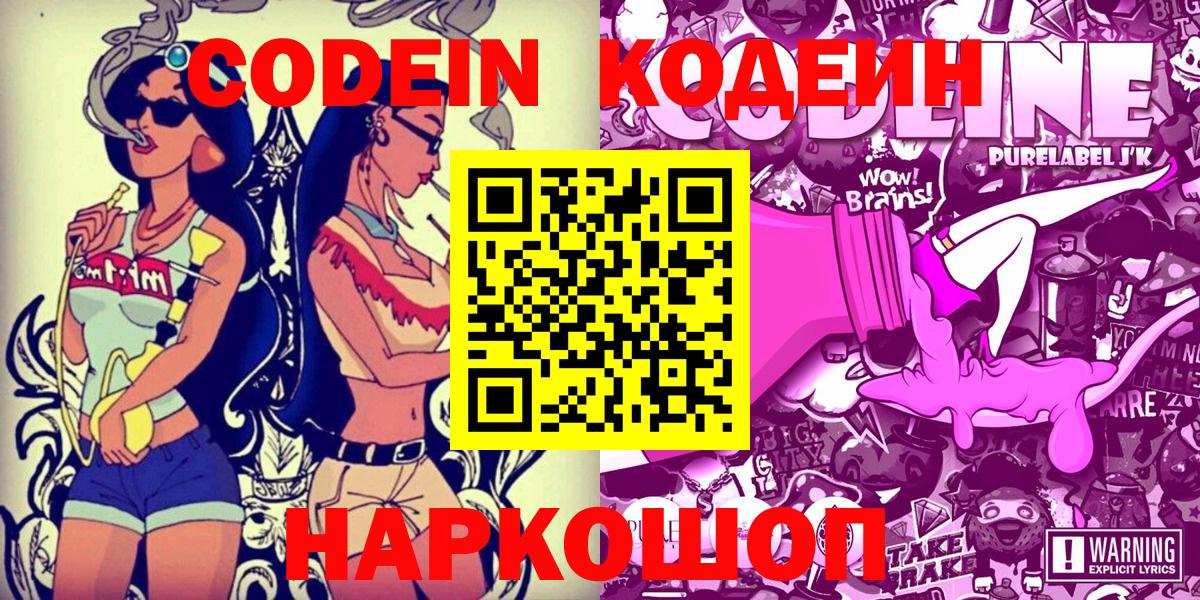 Кодеин Purple Drank Новый Уренгой