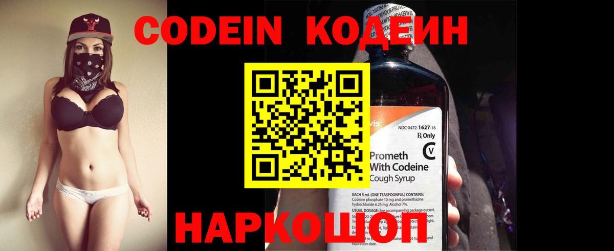 Новый Уренгой  Кодеиновый сироп Lean напиток Lean (лин)  Вход с VPN  Codein Purple Drank 