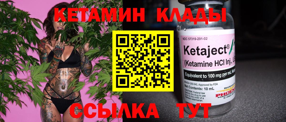 КЕТАМИН VHQ Новый Уренгой