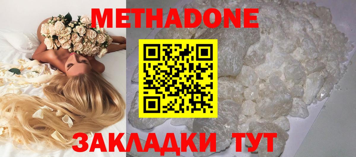Новый Уренгой  Метадон VHQ  Вход с VPN  МЕТАДОН methadone 