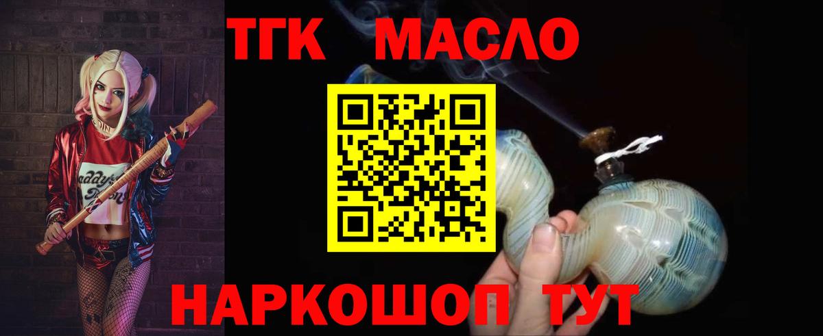 Дистиллят ТГК THC oil Новый Уренгой
